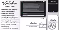 دانلود اسکریپت Webster تولید و محتوا و پرسش و پاسخ مشابه ChatGPT