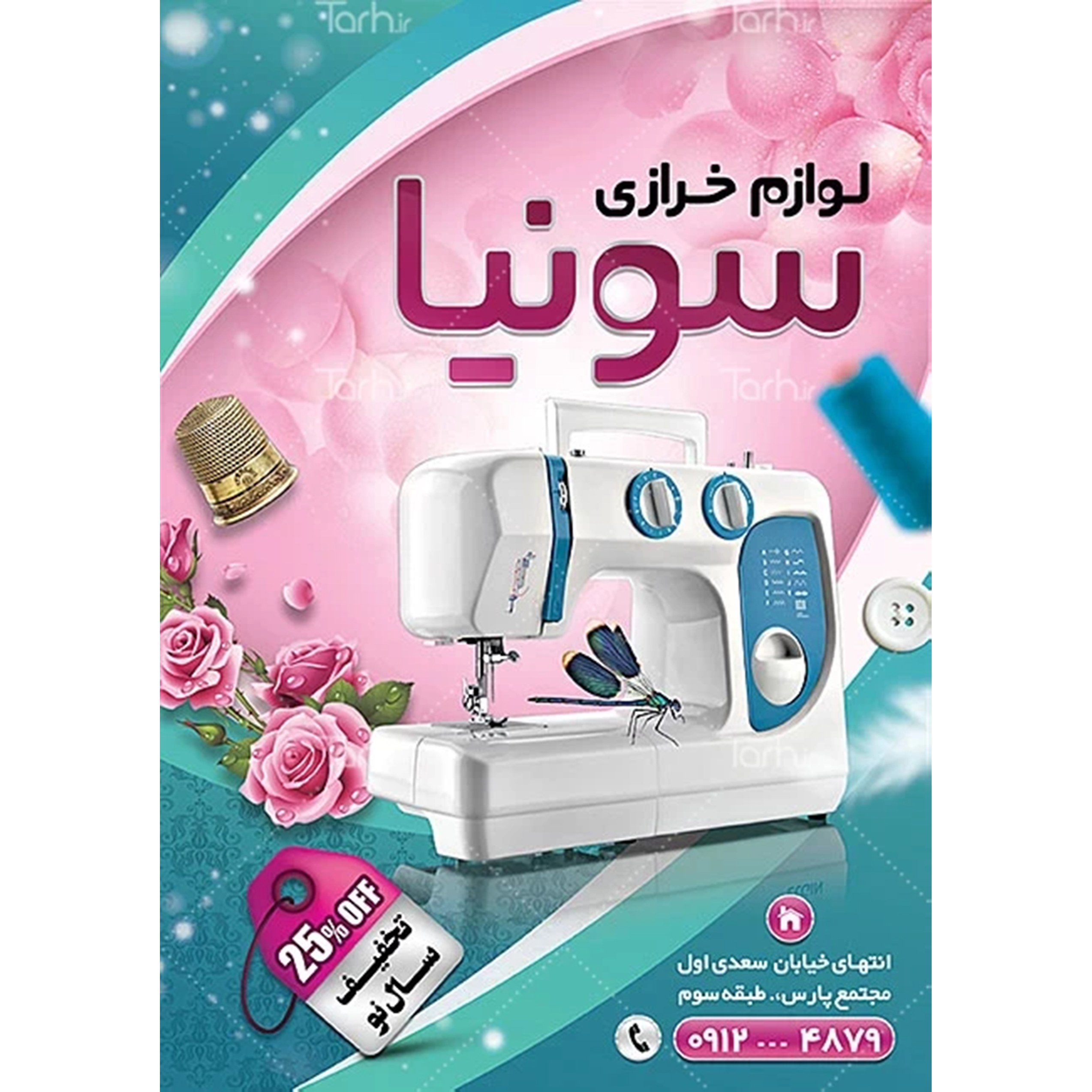 تراکت رنگی خرازی و لوازم خیاطی یک رو تحریر 80 گرم 1000 تایی کد 18