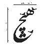 آینه اِلِنسی مدل هیچ