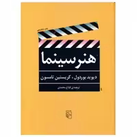 کتاب هنر سینما اثر دیوید بوردول و کریستین تامسون نشر مرکز