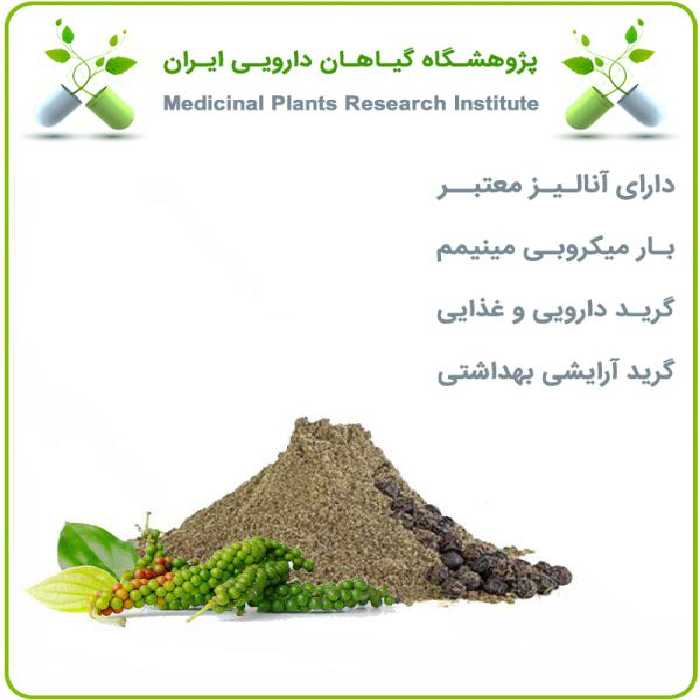 عصاره فلفل سیاه خشک (پودری)