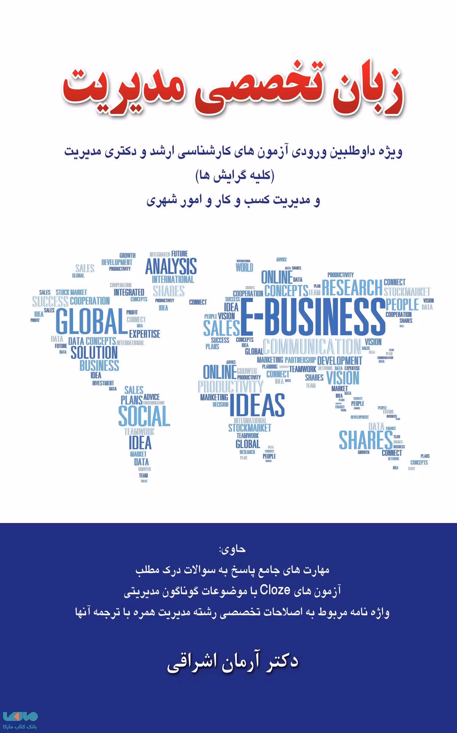 زبان تخصصی مدیریت اشراقی نشر نگاه دانش
