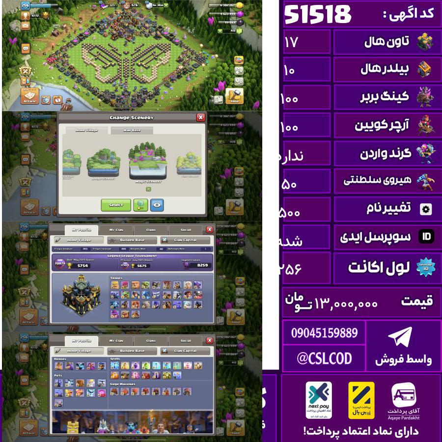 اکانت کلش لول 256 تاون 17 لول 100 کویین 100 واردن  رویال چمپیون 50 شاهزاده مینیون 90 تغییرنام 500 کد 51518