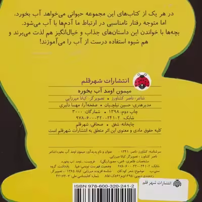 کتاب میمون اومد آب بخوره اثر ناصر کشاورز انتشارات شهر قلم