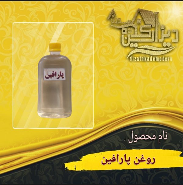 روغن پارافین