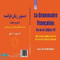 دستور زبان فرانسه نشر سمت