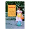 کتاب کلید های رفتار با کودک 3 ساله اثر سوزان ای.گاتلیب انتشارات صابرین