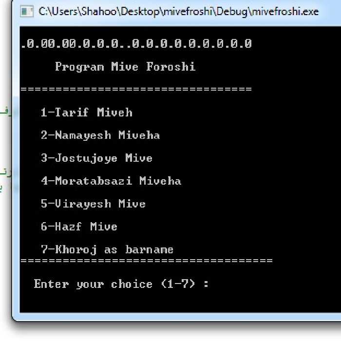 فایل میوه فروشی سی پلاس پلاس