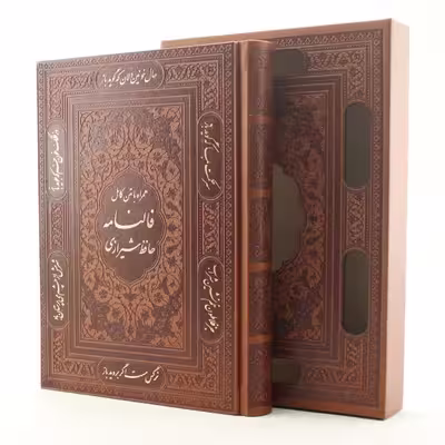 کتاب دیوان حافظ انتشارات پیام عدالت