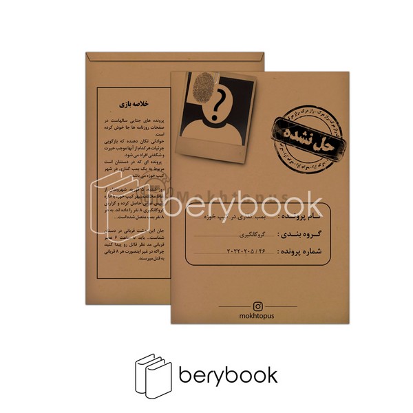 مختاپوس / حل نشده / بمب گذاری در کیپ خوزه / گروگان گیری