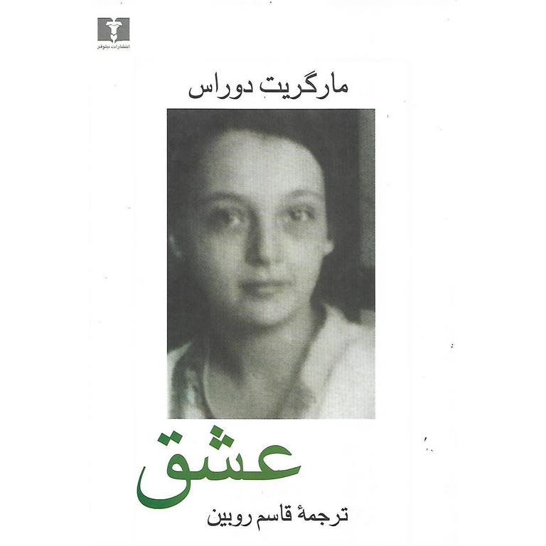 عشق