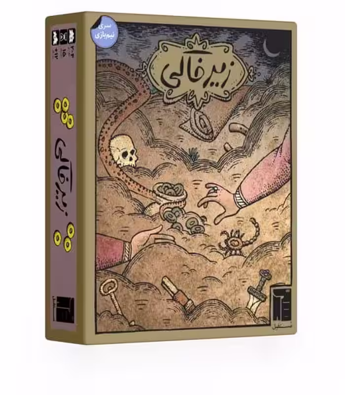 بازی فکری زیرخاکی - کتاب‌فروشی کوچه کتاب