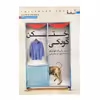کتاب رختکن کودکی اثر پاتریک مودیانو نشر برج