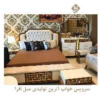 سرویس خواب دو نفره آترین