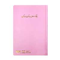 سالنامه 1404نوع رنگی دایان a5