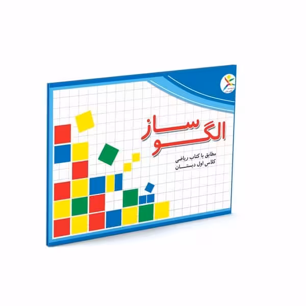 بازی فکری الگوساز - کتاب‌فروشی کوچه کتاب