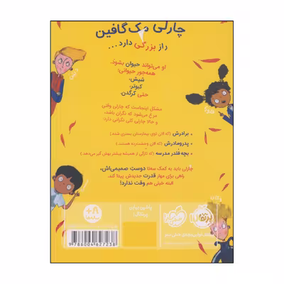 کتاب چارلی مرغ می‌شود اثر سم کوپلند انتشارات پرتقال