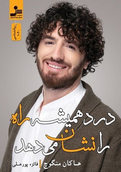 درد همیشه راه را نشان می دهد - کتابفروشی کوچه کتاب