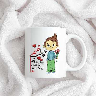 ماگ چاپریکا طرح مخاطب قلبم مدل النا 