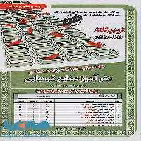 آزمون استخدامی هنرآموز صنایع شیمیایی سامان سنجش