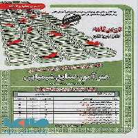 آزمون استخدامی هنرآموز صنایع شیمیایی سامان سنجش