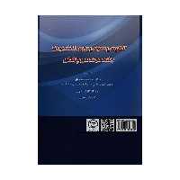 کتاب انگلیسی عمومی برای دانشجویان رشته مهندسی پزشکی اثر جمعی از نویسندگان انتشارات دانشگاه صنعتی امیر کبیر