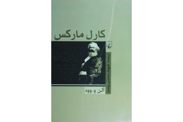 کتاب کارل مارکس - کتابخانه مجازی واتیکان