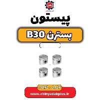 پیستون بسترن B30