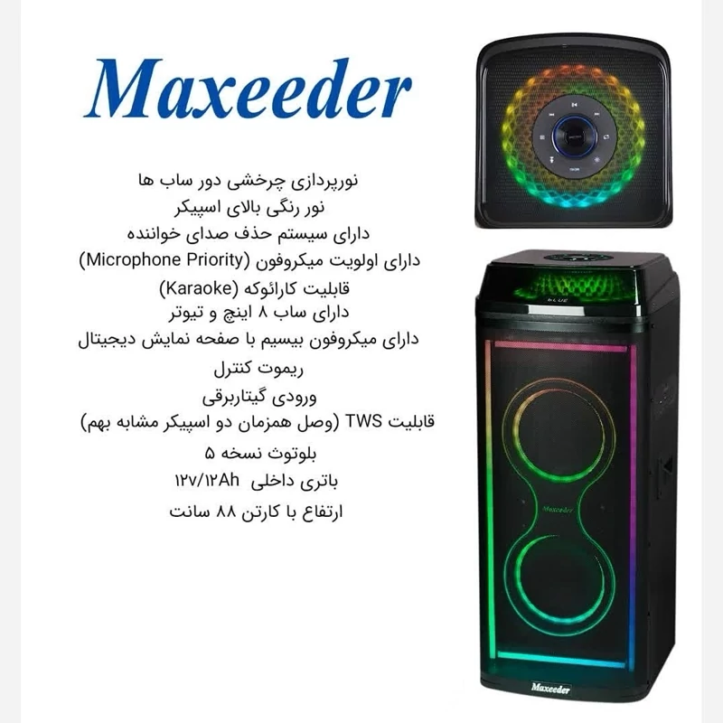 اسپیکر بلوتوثی تکی MAXEEDER مدل 8A08 با ضمانت 12 ماهه ارسال رایگان