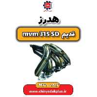 هدرز ام وی ام 315 صندوقدار قدیم