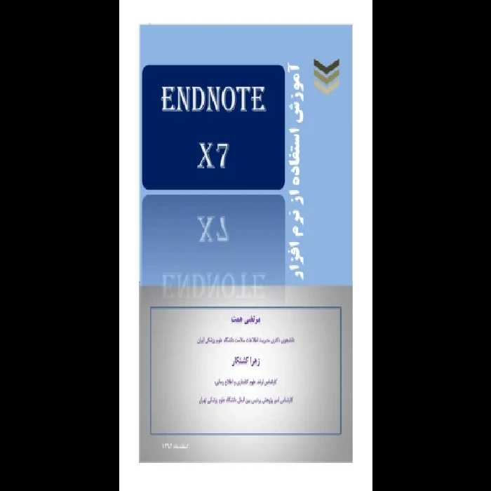 📝جزوه: آموزش استفاده از نرم افزار ENDNOTE               🖊نویسنده: مرتضی همت ، زهرا کشتکار              🏛 دانشگاه علوم پزشکی ایران - کتابخانه مجازی واتیکان