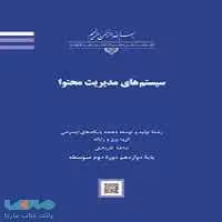 درسی سیستم های مدیریت محتوا