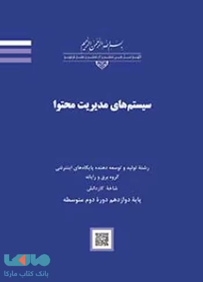 درسی سیستم های مدیریت محتوا