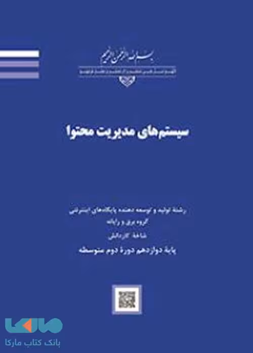 درسی سیستم های مدیریت محتوا