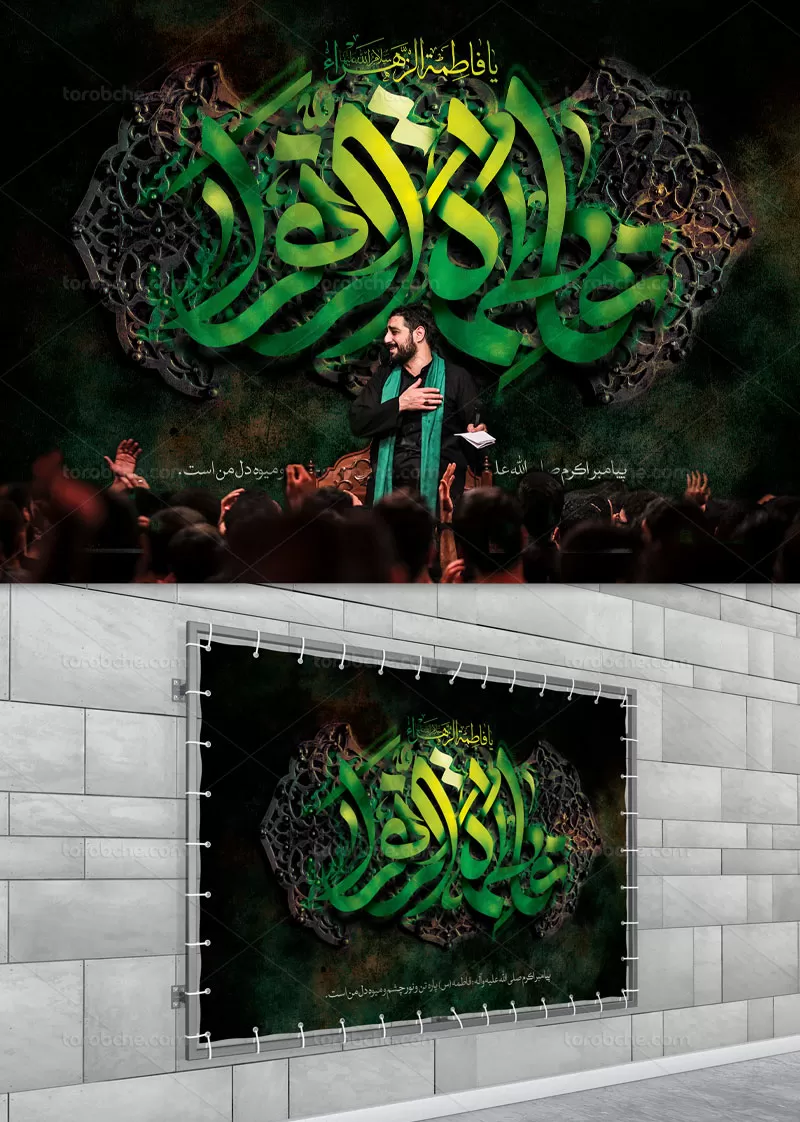 بنر پشت منبری فاطمیه | گرافیک با طعم تربچه