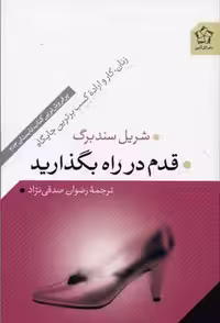 قدم در راه بگذارید(گل‌آذین)*$$