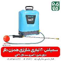 سمپاش 20 لیتری شارژی همزن دار