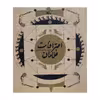 کتاب اعترافات غلامان اثر حمید رضا شاه آبادی انتشارات کانون پرورش فکری کودکان و نوجوانان