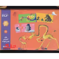 پازل آموزشی مادر و کودک (زنبور) # - فروشگاه کتاب اشراق