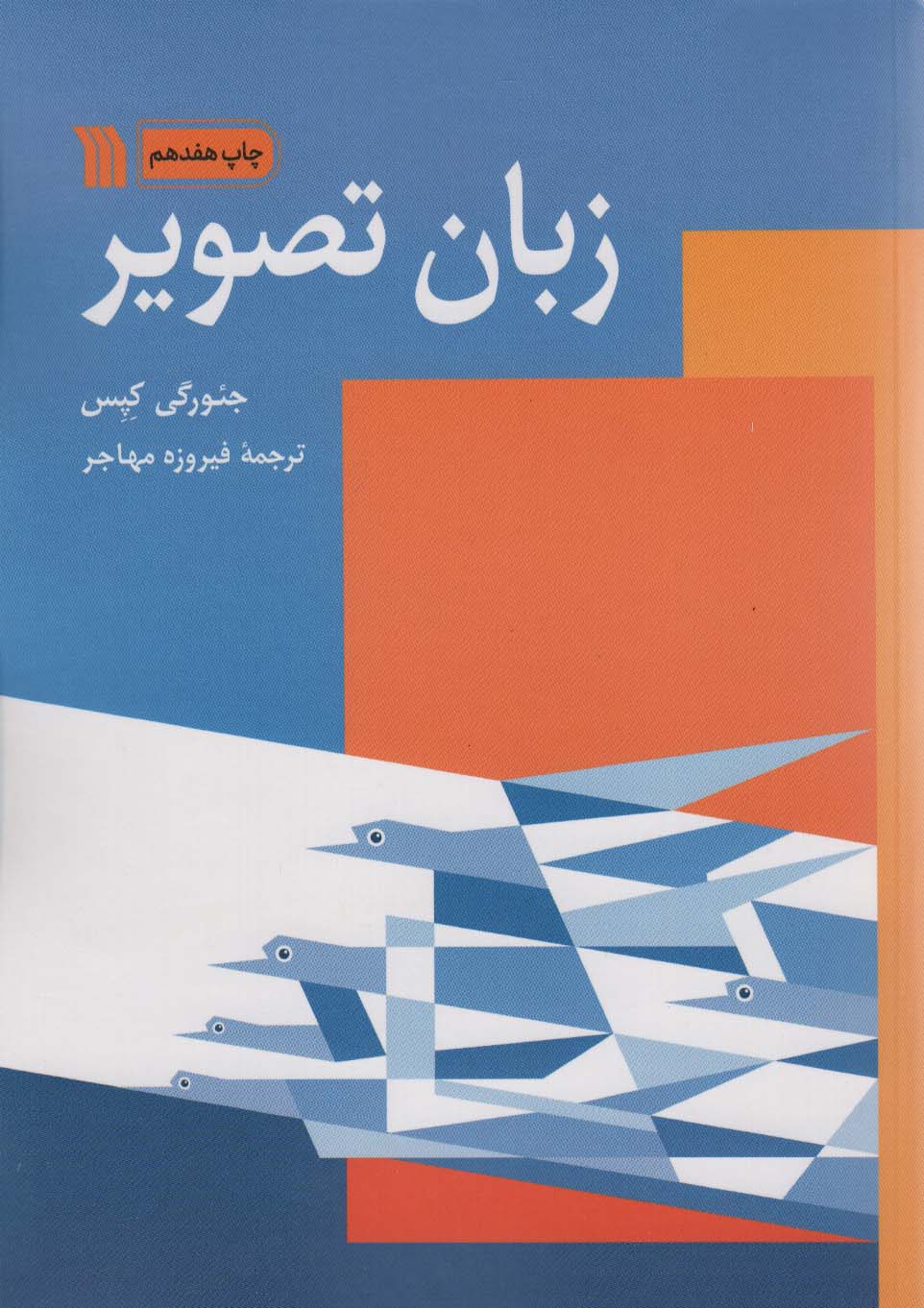زبان تصویر - ناشربوک | خرید آنلاین کتاب