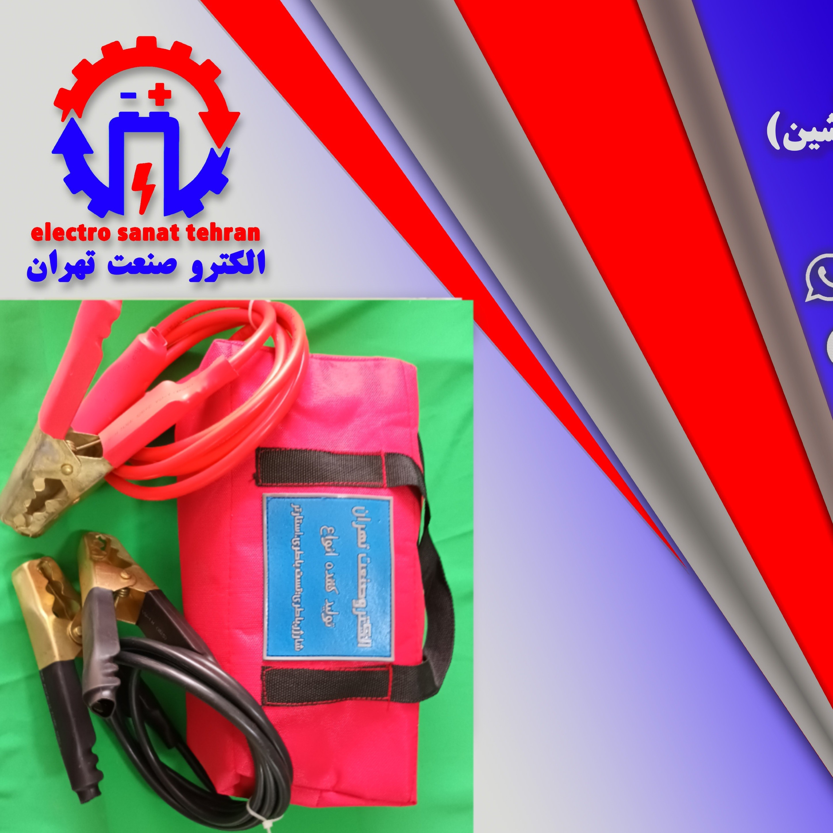 کابل کمکی باطری با ضخامت وکیفیت های مختلف