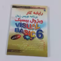 کتاب رایانه کار برنامه نویس زبان ویژوال بیسیک اثر غلامرضا خلیق نشر اشراقی و نشر راهی