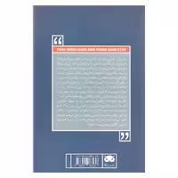 کتاب آنان که می روند و آنان که می مانند اثر النا فرانته انتشارات لگا