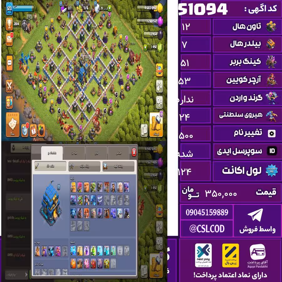 اکانت کلش لول 124 تاون 12 لول 51 کویین 53 واردن  رویال چمپیون 24 شاهزاده مینیون 31 تغییرنام 1500 کد 51094