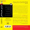 کتاب بازاریابی عصب شناختی for dummies اثر جمعی از نویسندگان انتشارات آوند دانش