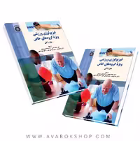 کتاب فیزیولوژی ورزشی ویژه گروه های خاص جان باکلی انتشارات سمت