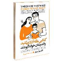 کتاب کتابی که آرزو می کنید والدینتان خوانده بودند اثر فلیپا پری نشر آزرمیدخت