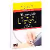 کتاب فشار خون به زبان آدميزاد اثر آلن روبين  انتشارات هيرمند
