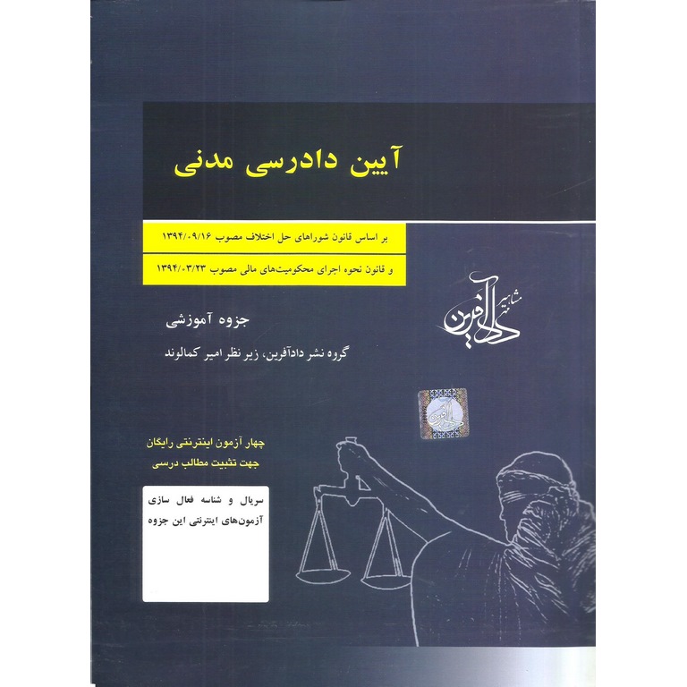 جزوه آموزشی آيين دادرسی مدنی