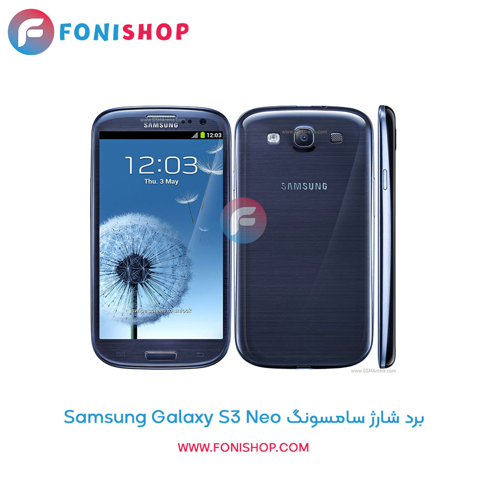 برد شارژ گوشی سامسونگ Samsung Galaxy S3 Neo